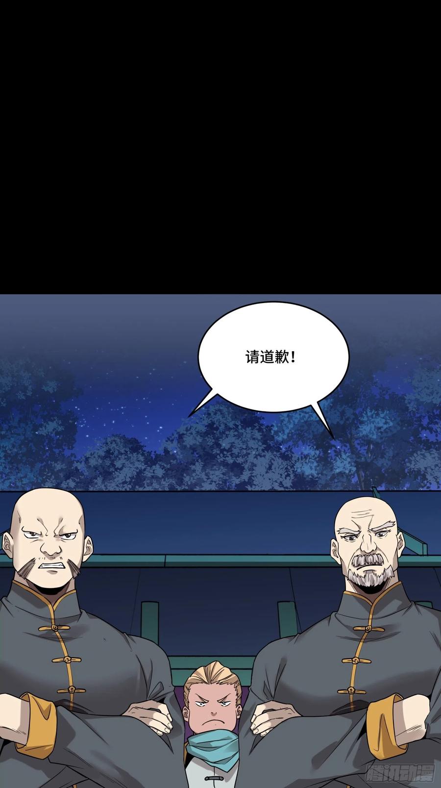 星甲魂将传 070 一支燃星曲 第3页