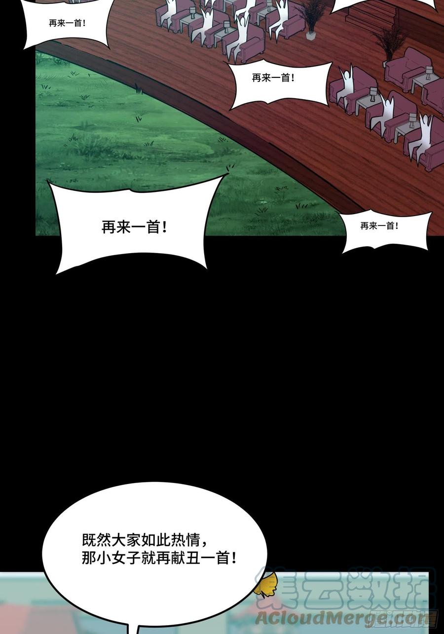 星甲魂将传 070 一支燃星曲 第55页