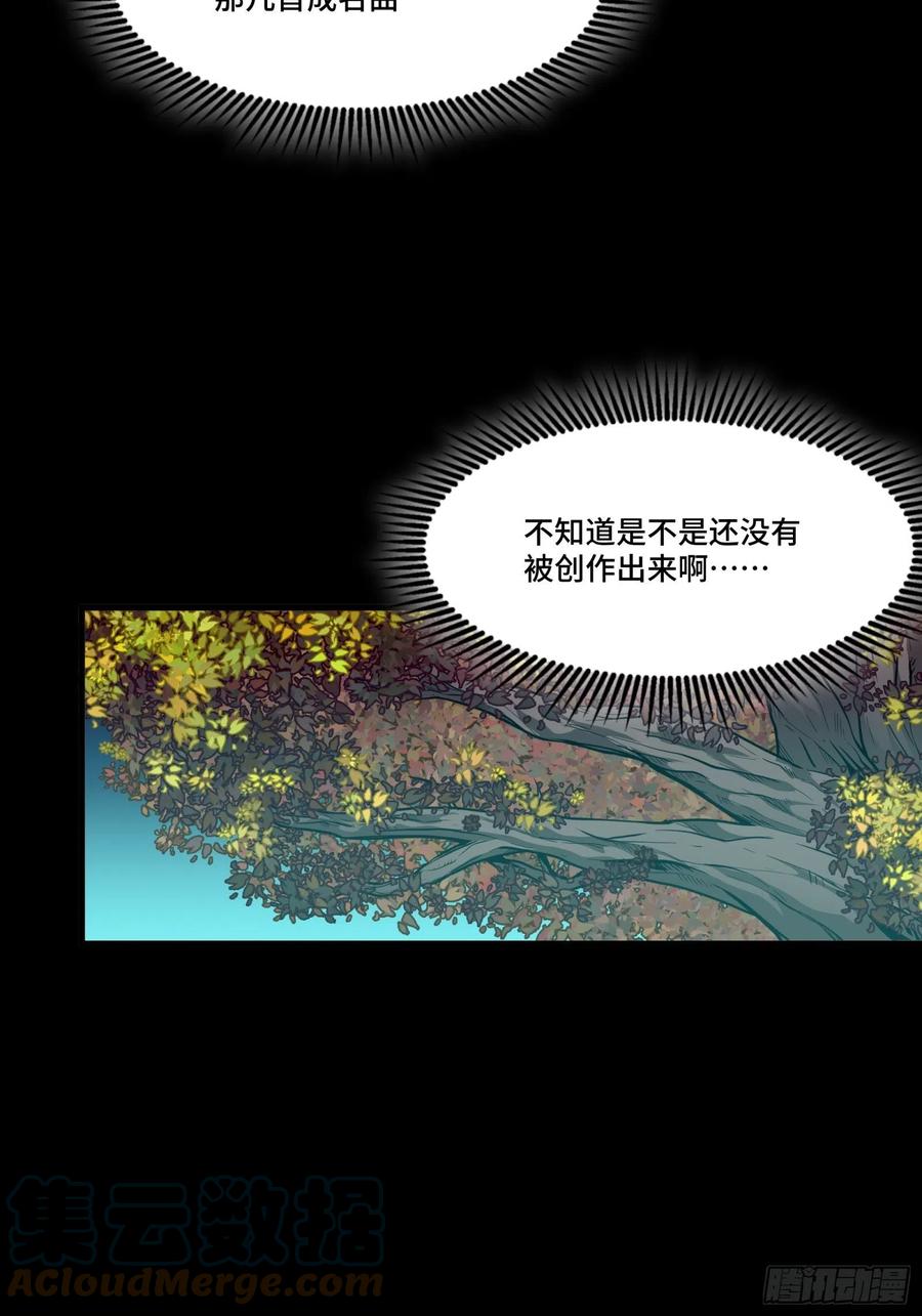 星甲魂将传 070 一支燃星曲 第52页