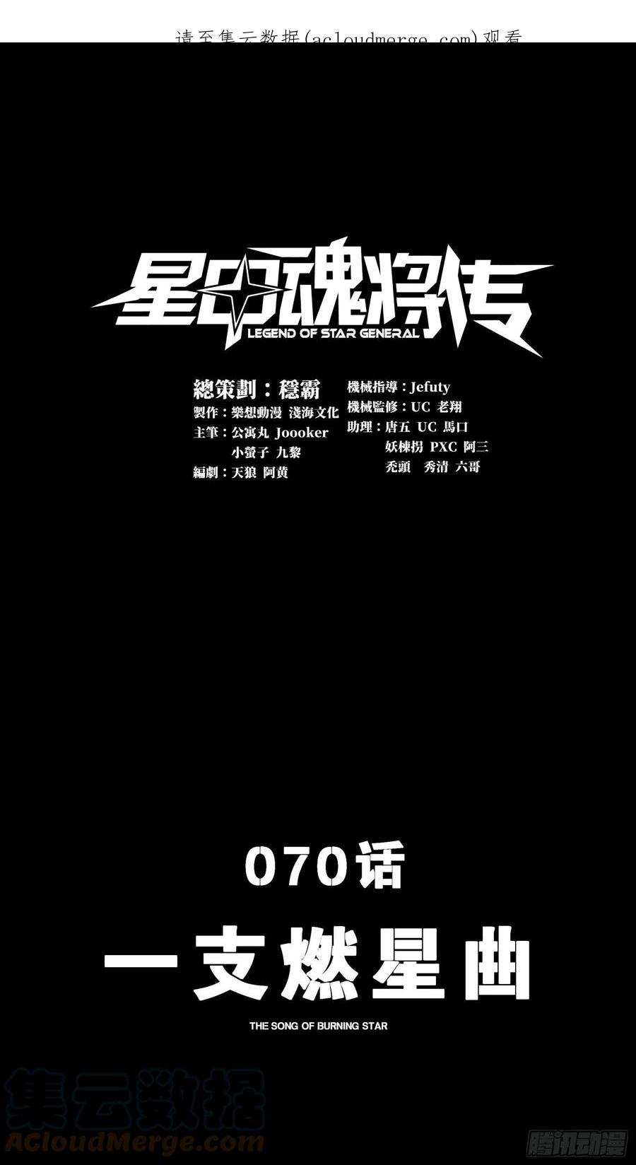 星甲魂将传 070 一支燃星曲 第1页