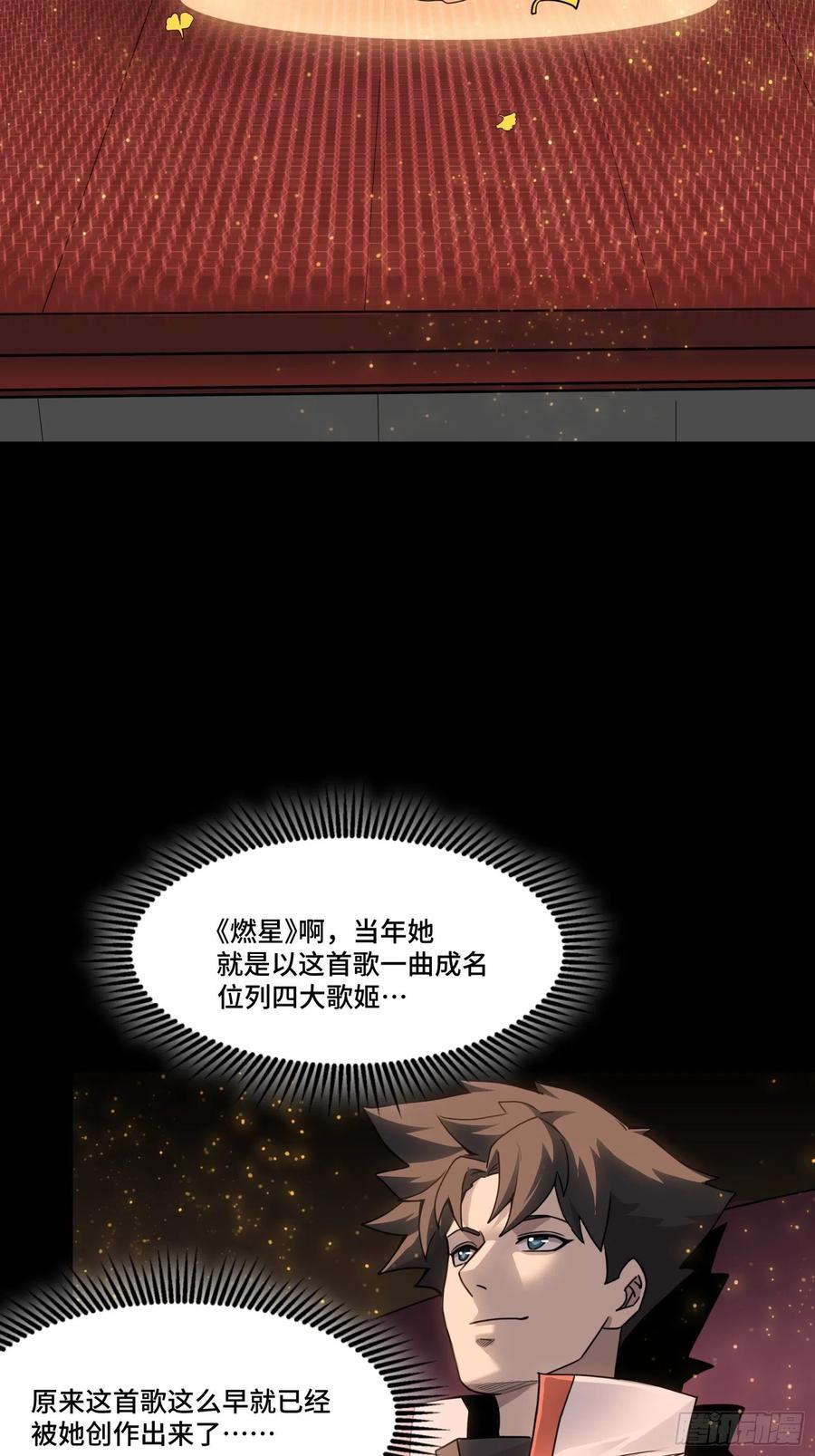 星甲魂将传 070 一支燃星曲 第62页