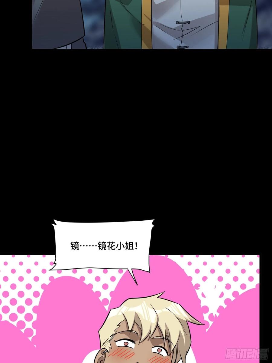 星甲魂将传 070 一支燃星曲 第26页