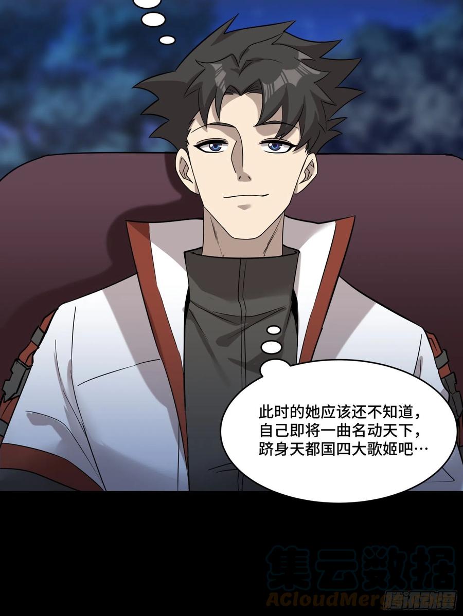 星甲魂将传 070 一支燃星曲 第28页