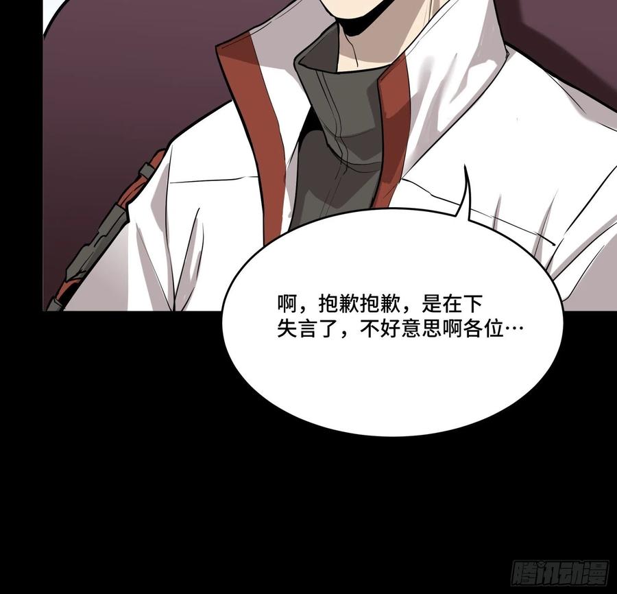 星甲魂将传 070 一支燃星曲 第5页