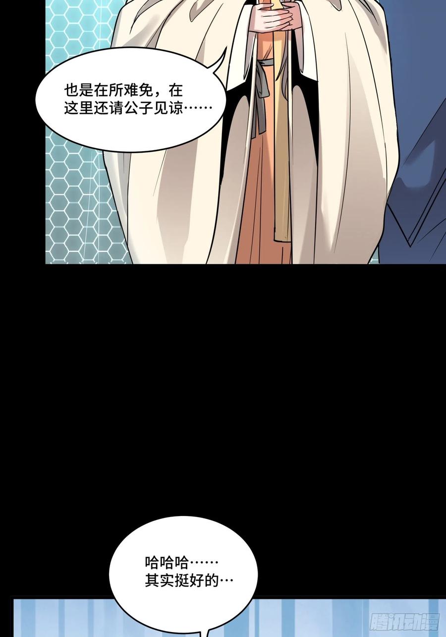 星甲魂将传 070 一支燃星曲 第35页