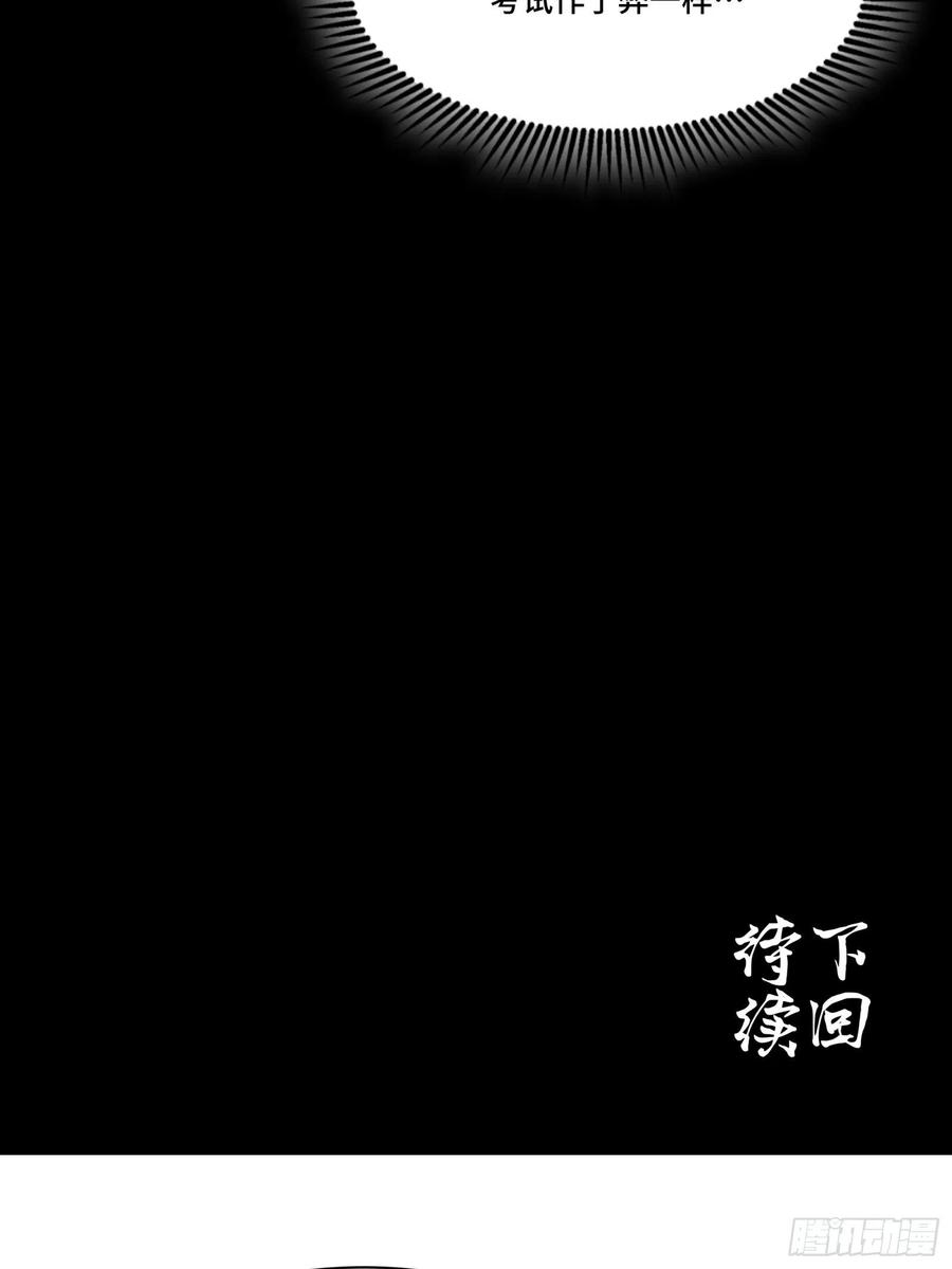星甲魂将传 070 一支燃星曲 第86页