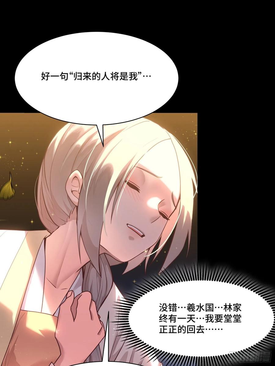 星甲魂将传 070 一支燃星曲 第81页
