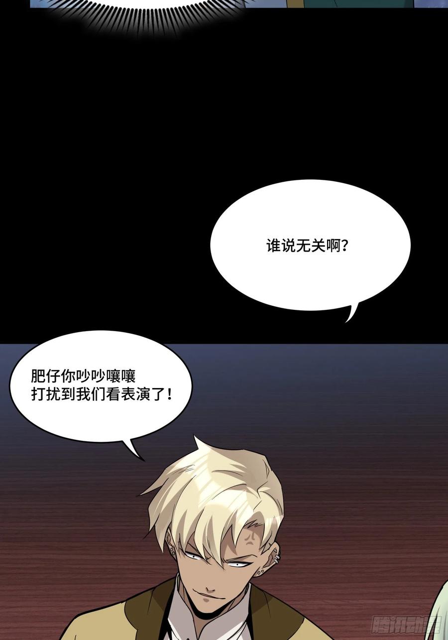 星甲魂将传 070 一支燃星曲 第14页