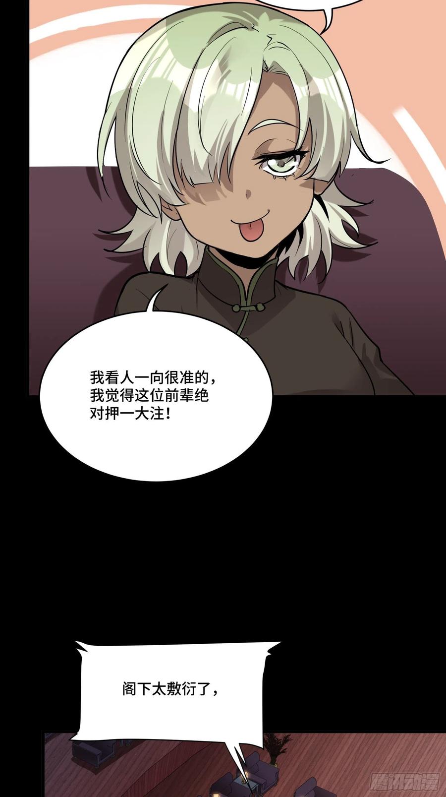 星甲魂将传 070 一支燃星曲 第8页
