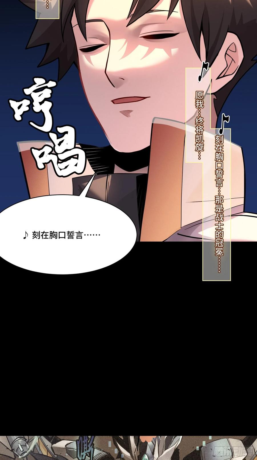 星甲魂将传 070 一支燃星曲 第69页