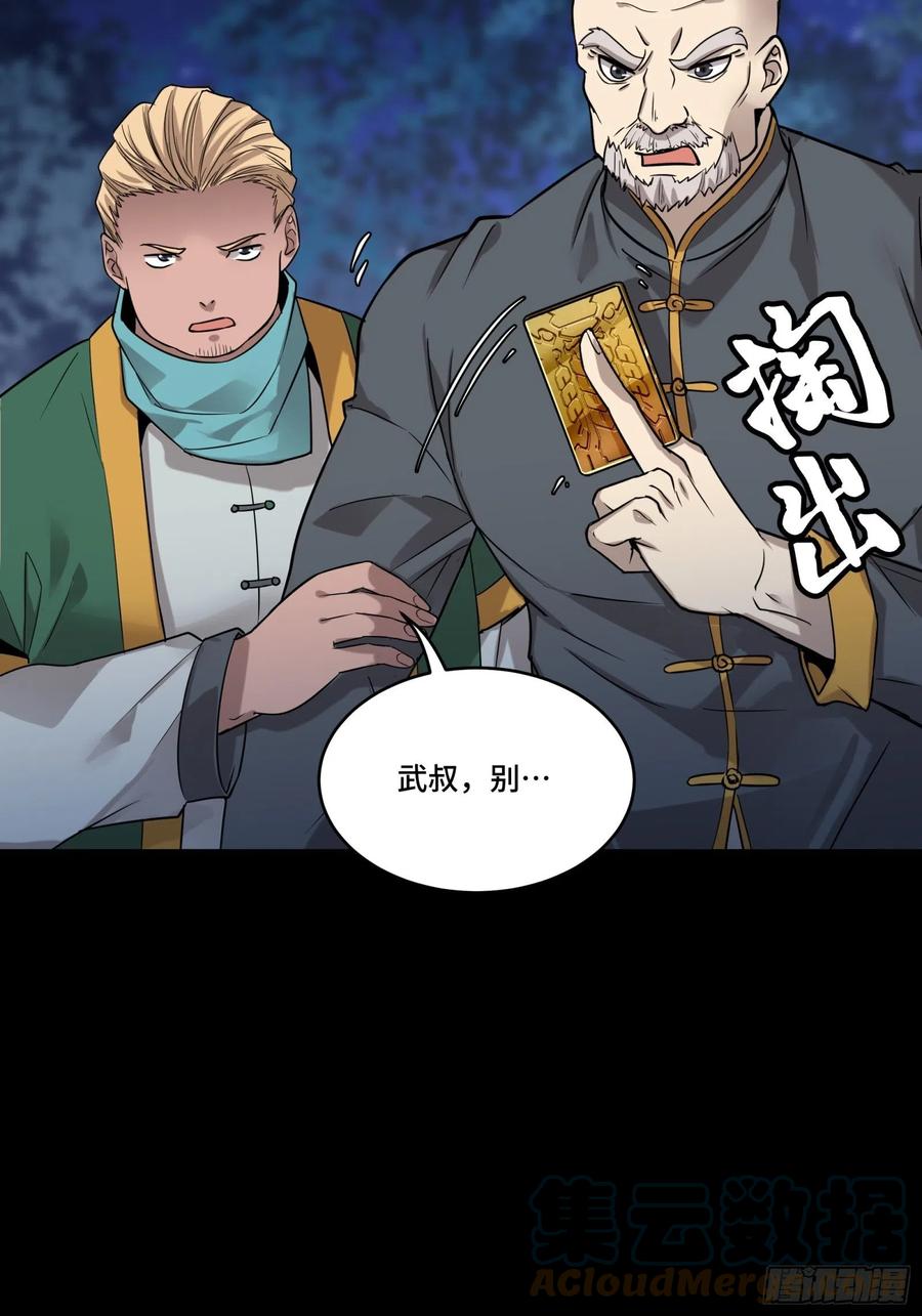 星甲魂将传 070 一支燃星曲 第19页