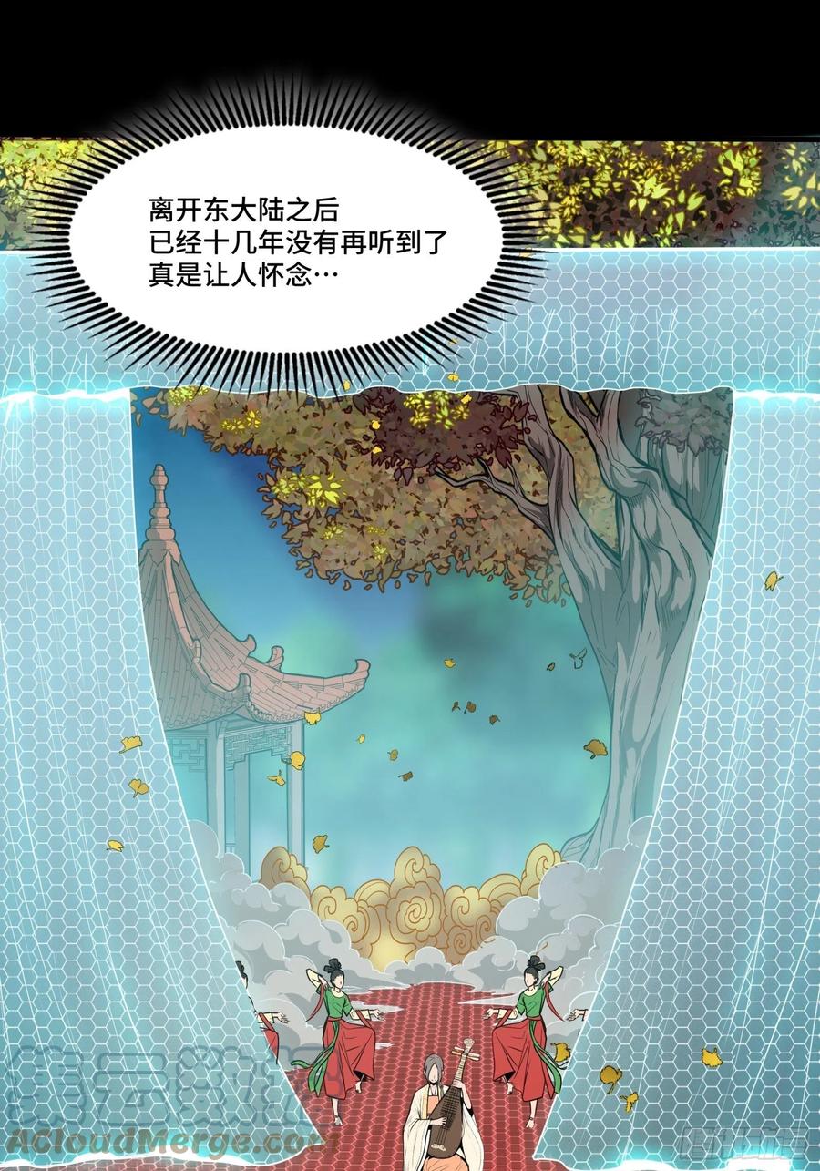 星甲魂将传 070 一支燃星曲 第49页