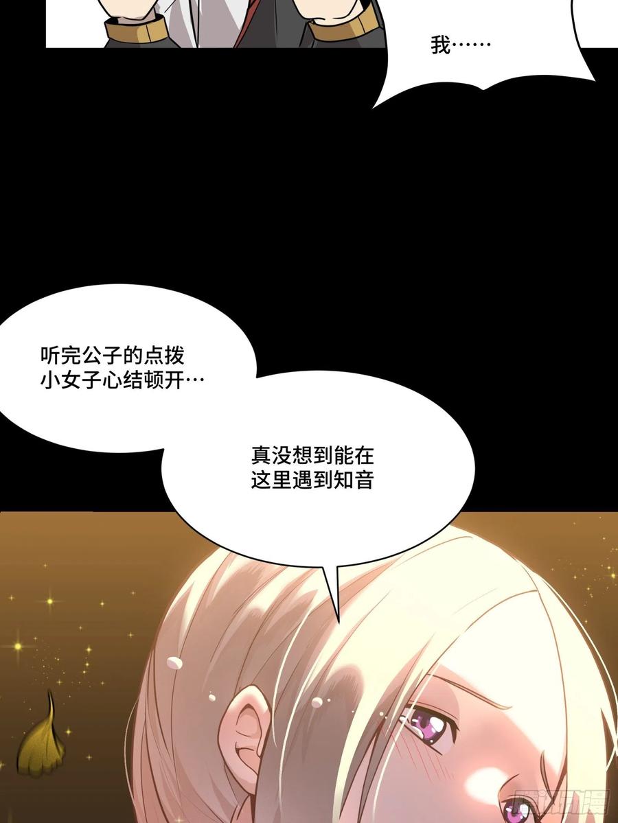 星甲魂将传 070 一支燃星曲 第83页
