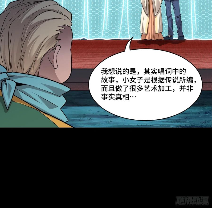 星甲魂将传 070 一支燃星曲 第32页