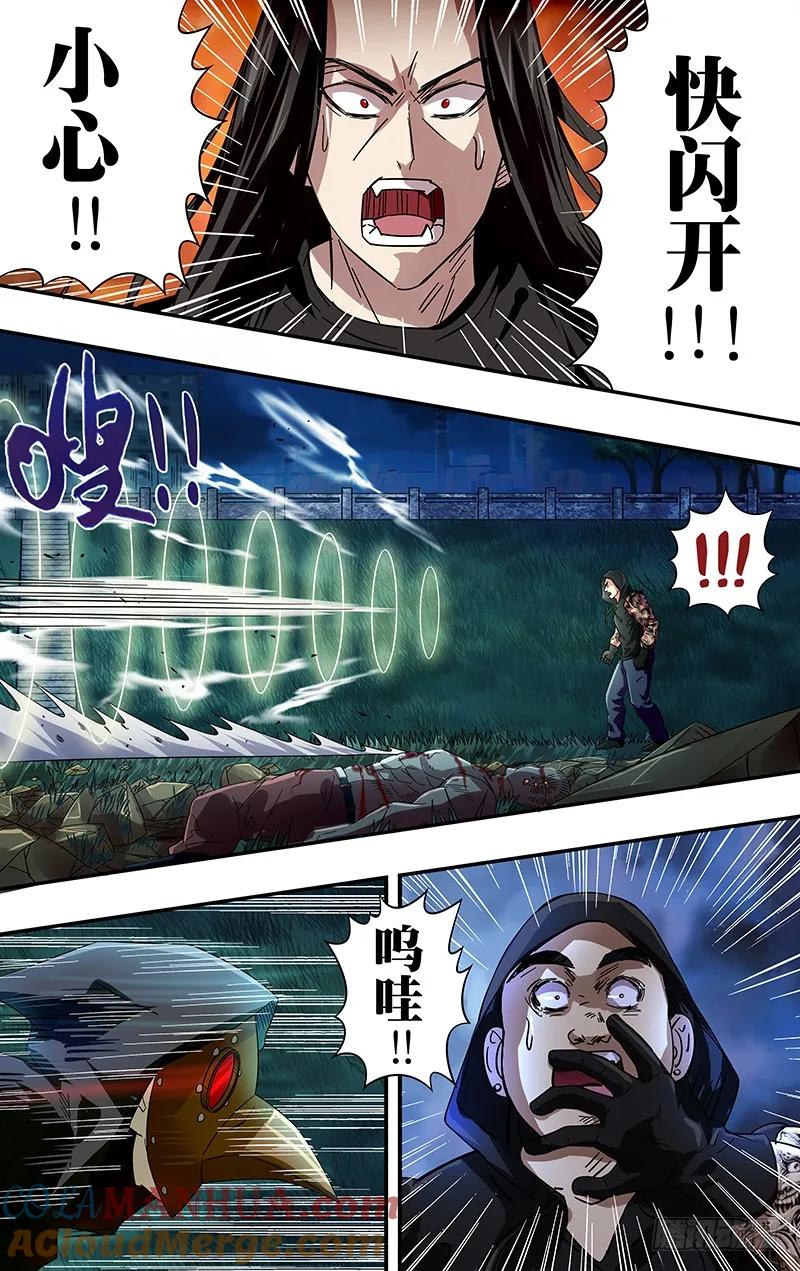 《狼人归来》77 第77话（扎克斯的去向） 第2页