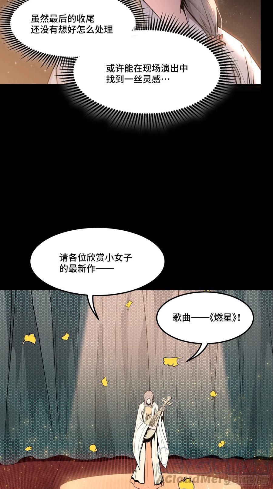 星甲魂将传 070 一支燃星曲 第61页