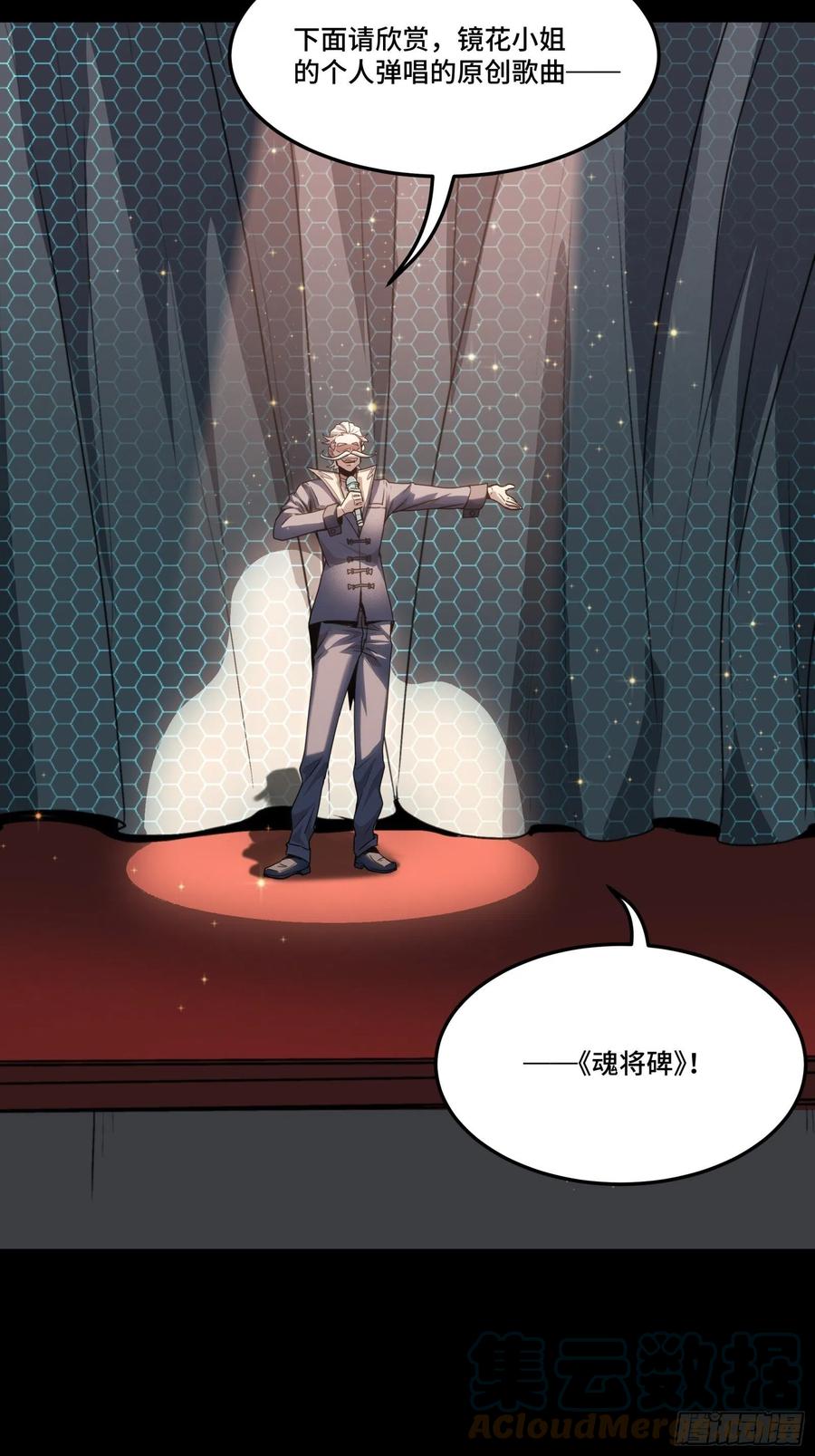 星甲魂将传 070 一支燃星曲 第43页