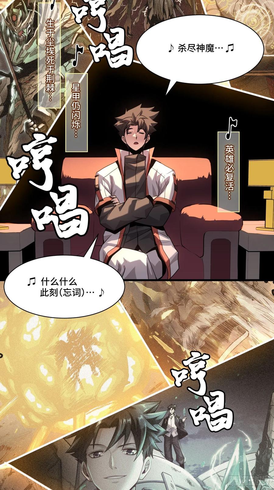 星甲魂将传 070 一支燃星曲 第71页