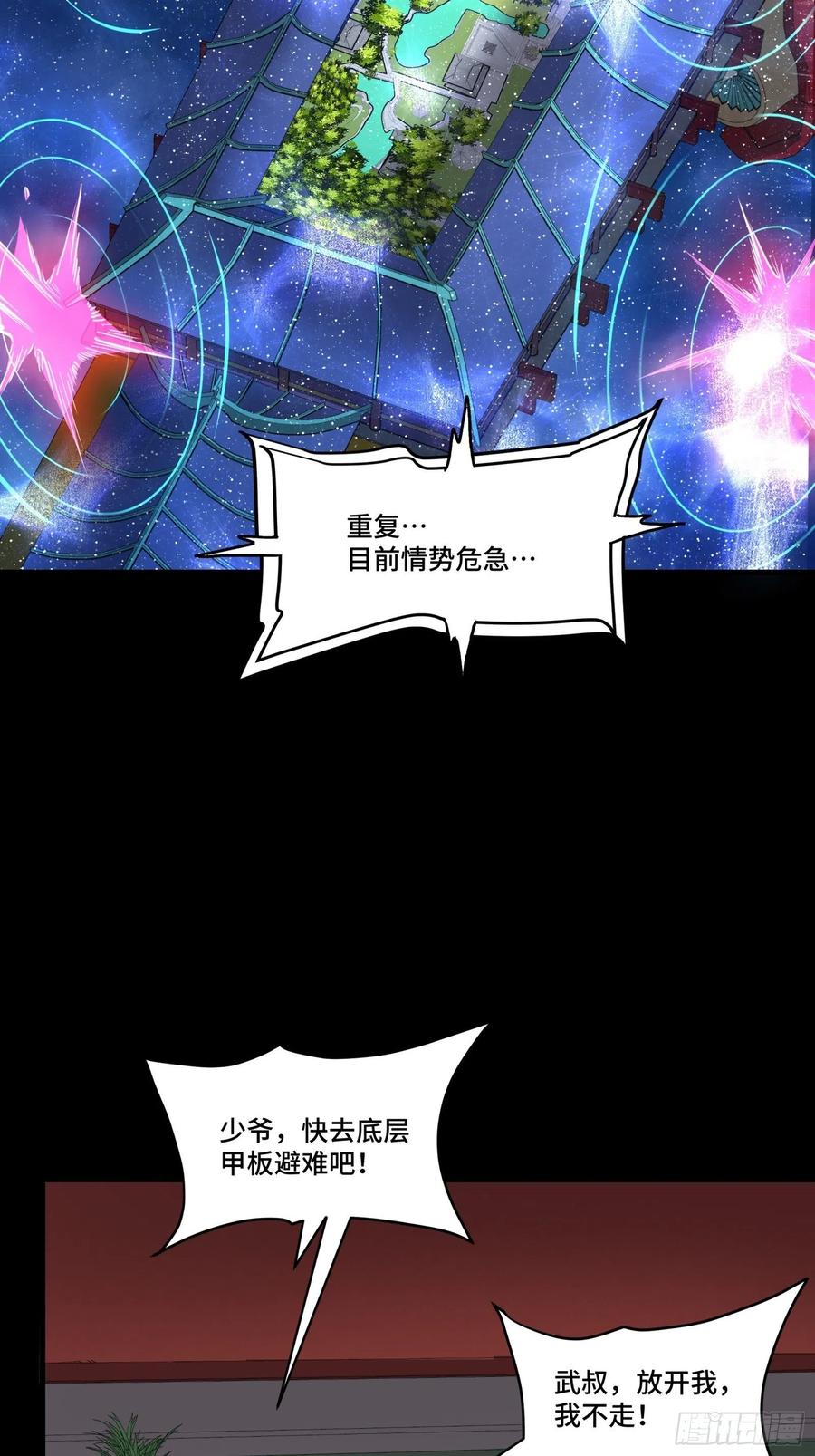 星甲魂将传 071 凶兽毕方 第59页