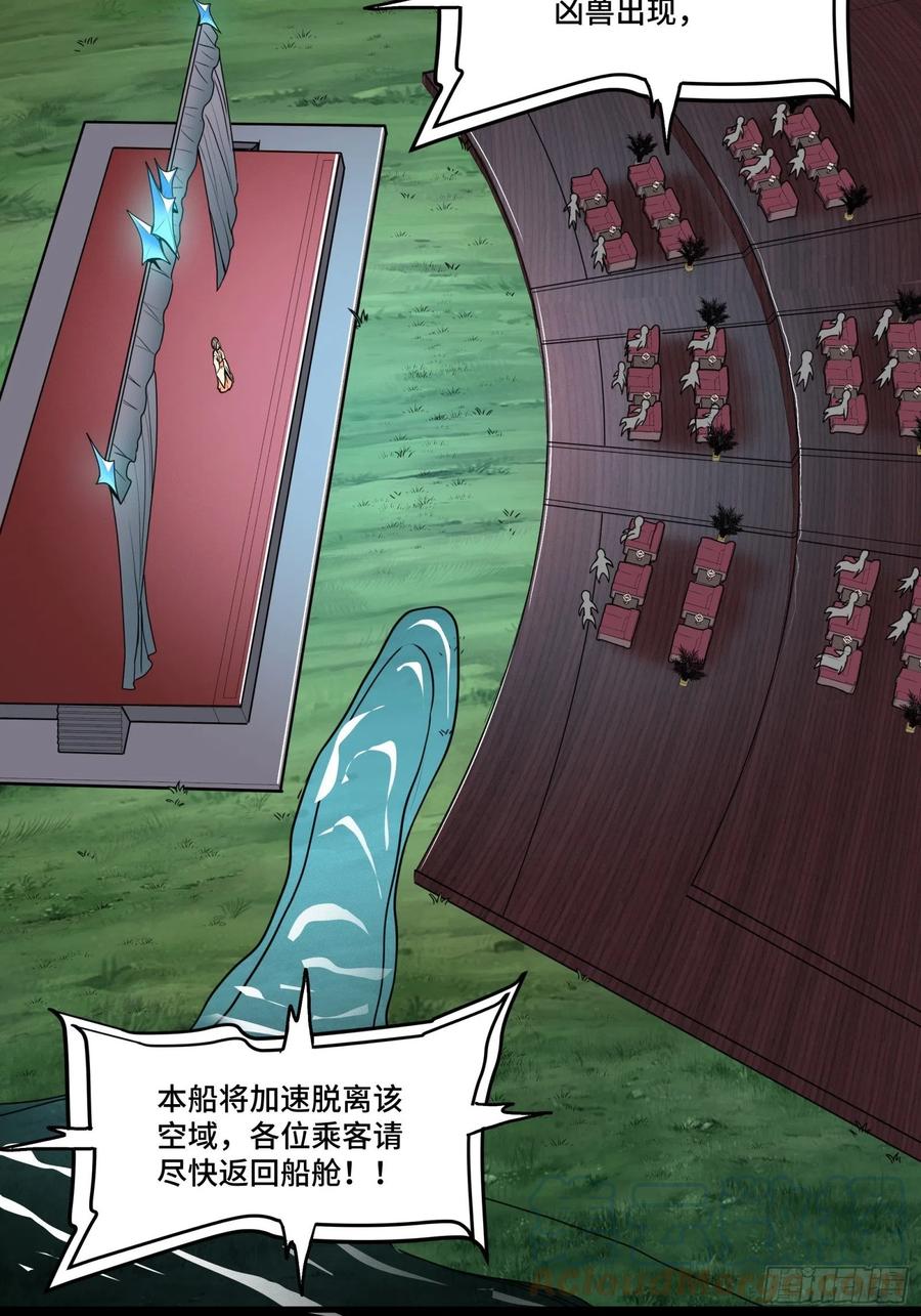 星甲魂将传 071 凶兽毕方 第34页