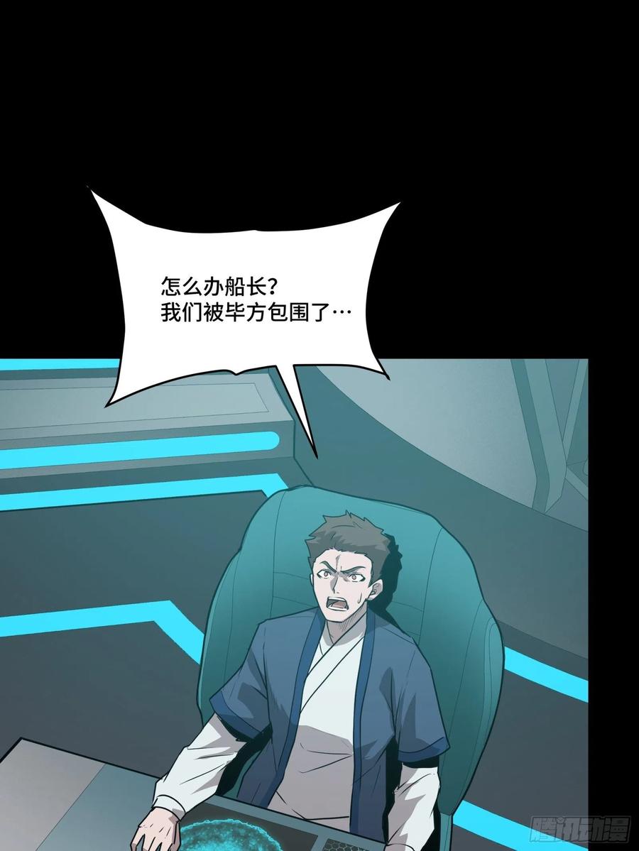 星甲魂将传 071 凶兽毕方 第50页