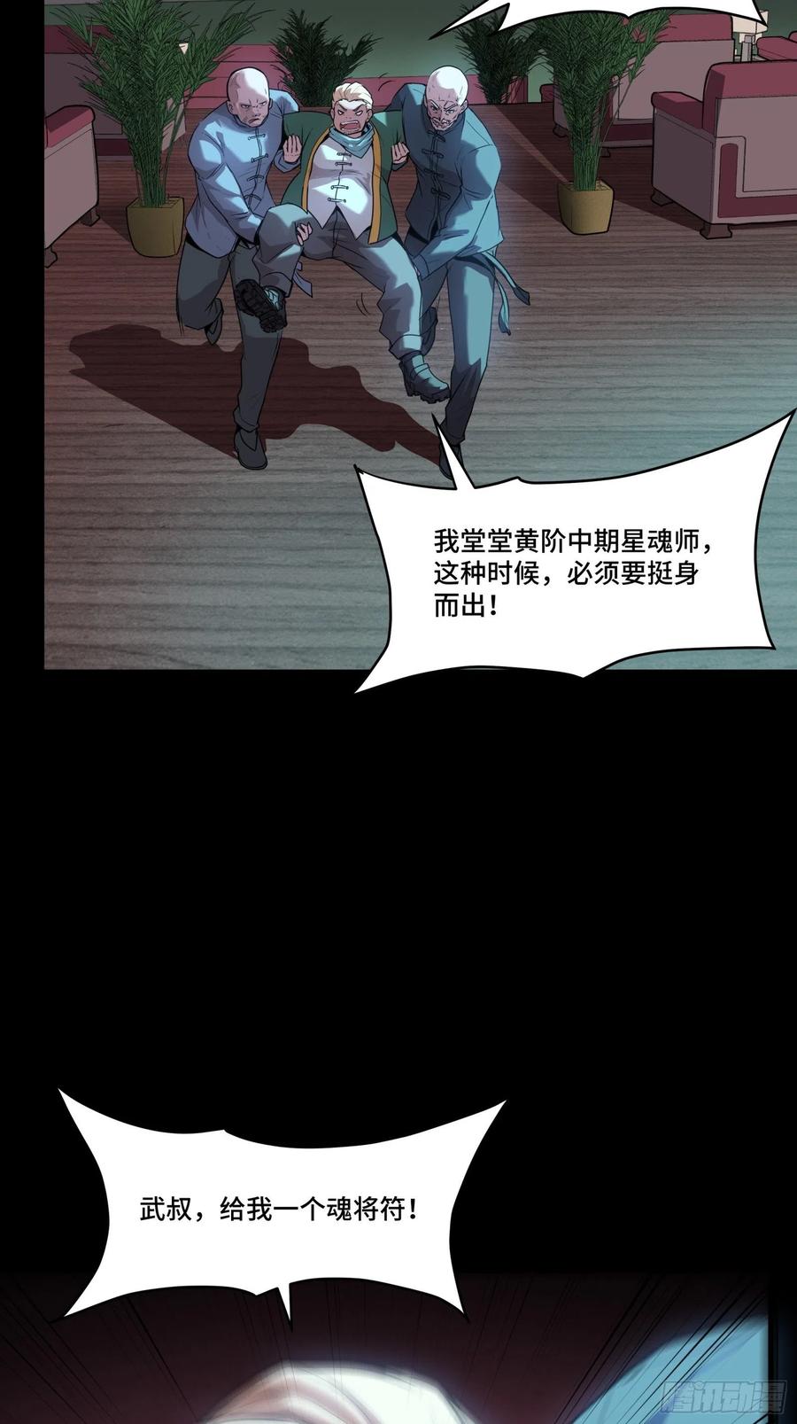 星甲魂将传 071 凶兽毕方 第60页