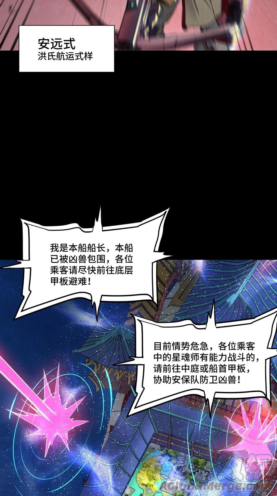 星甲魂将传 071 凶兽毕方 第58页