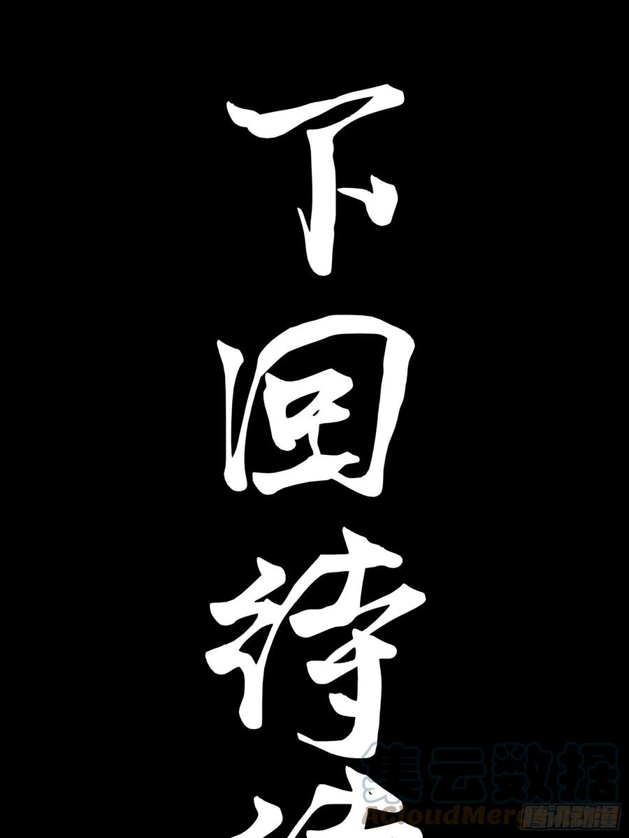 星甲魂将传 071 凶兽毕方 第70页