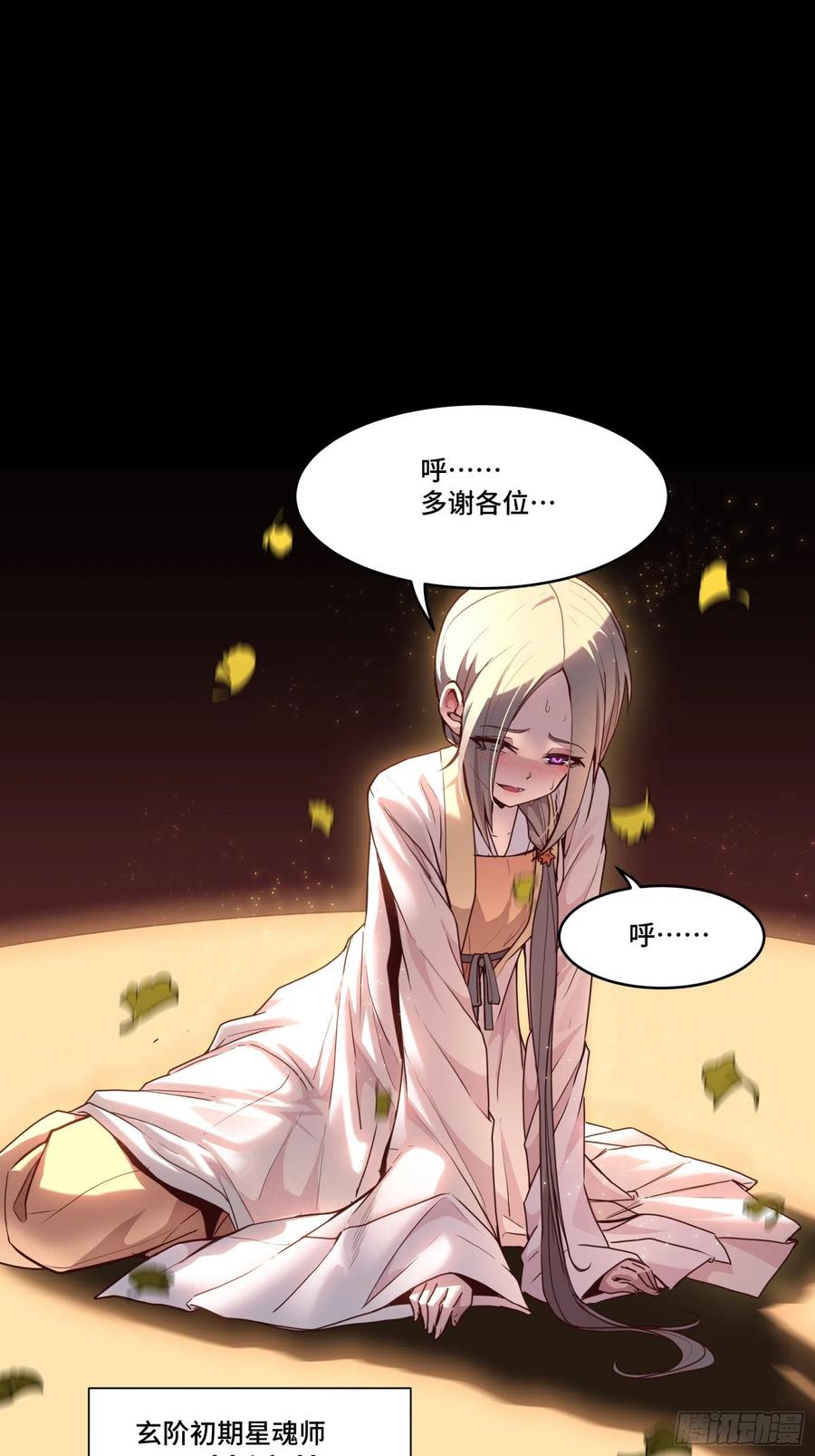 星甲魂将传 071 凶兽毕方 第21页