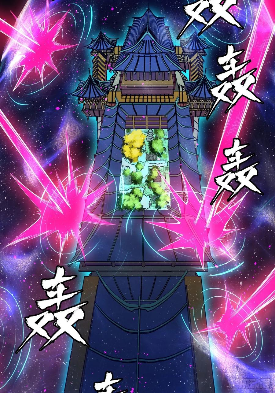 星甲魂将传 071 凶兽毕方 第41页