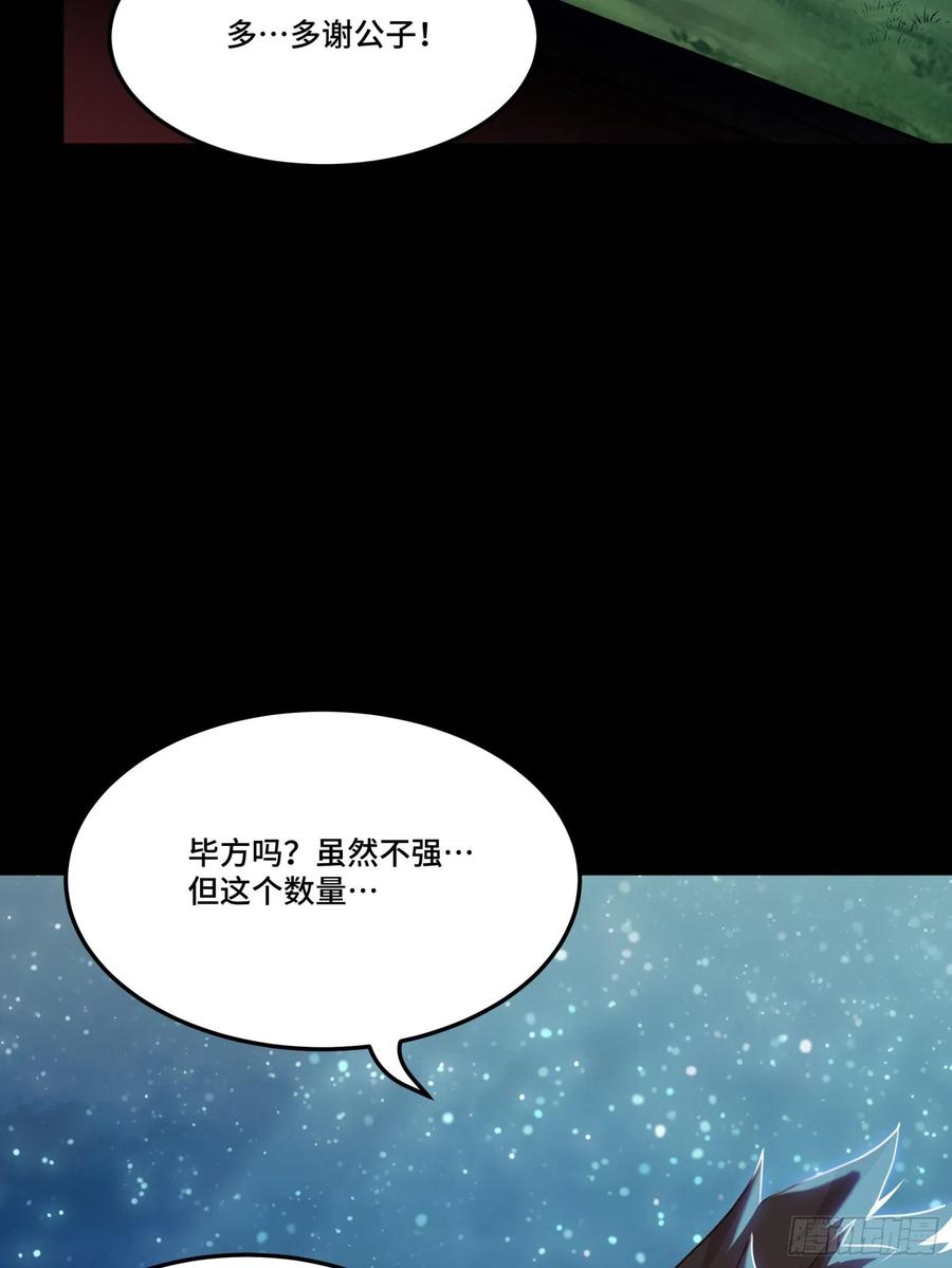星甲魂将传 071 凶兽毕方 第48页