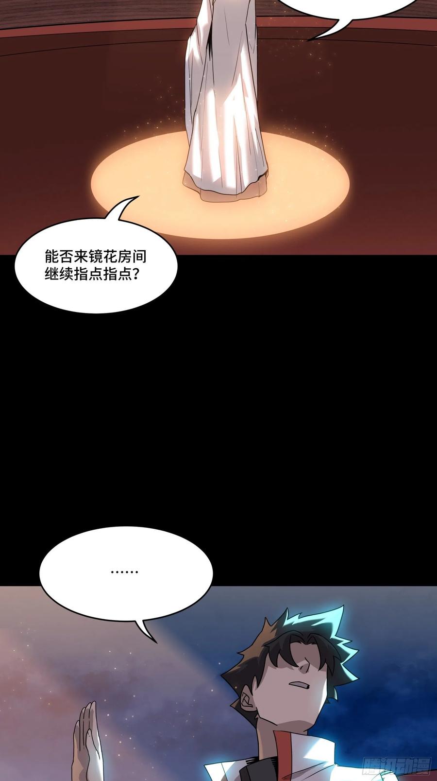 星甲魂将传 071 凶兽毕方 第23页