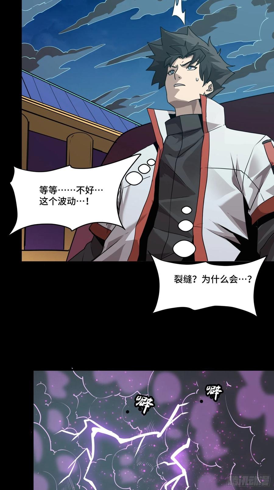 星甲魂将传 071 凶兽毕方 第15页