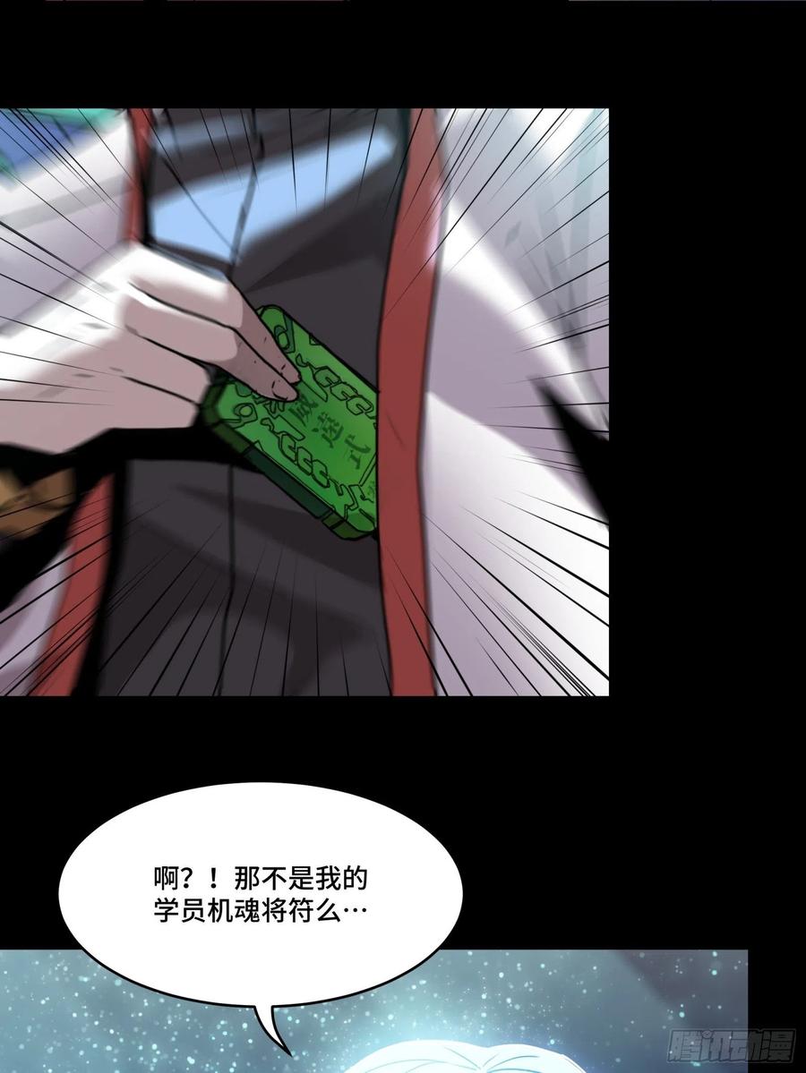 星甲魂将传 071 凶兽毕方 第66页