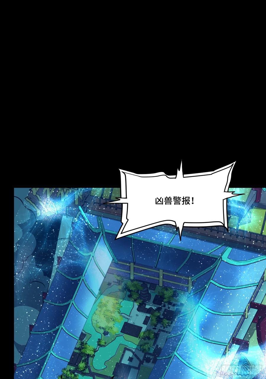星甲魂将传 071 凶兽毕方 第32页