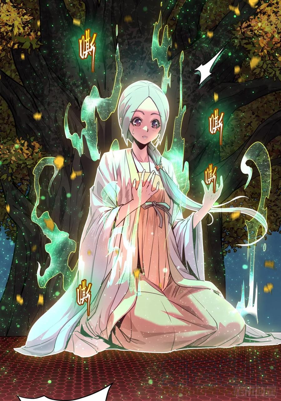 星甲魂将传 071 凶兽毕方 第4页