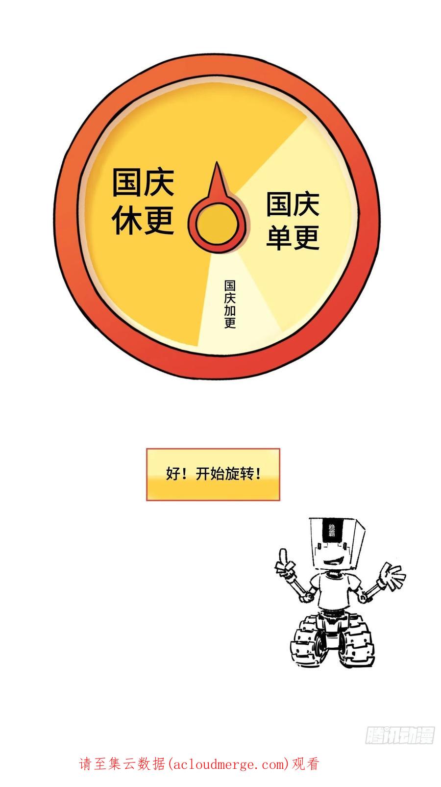 星甲魂将传 071 凶兽毕方 第72页