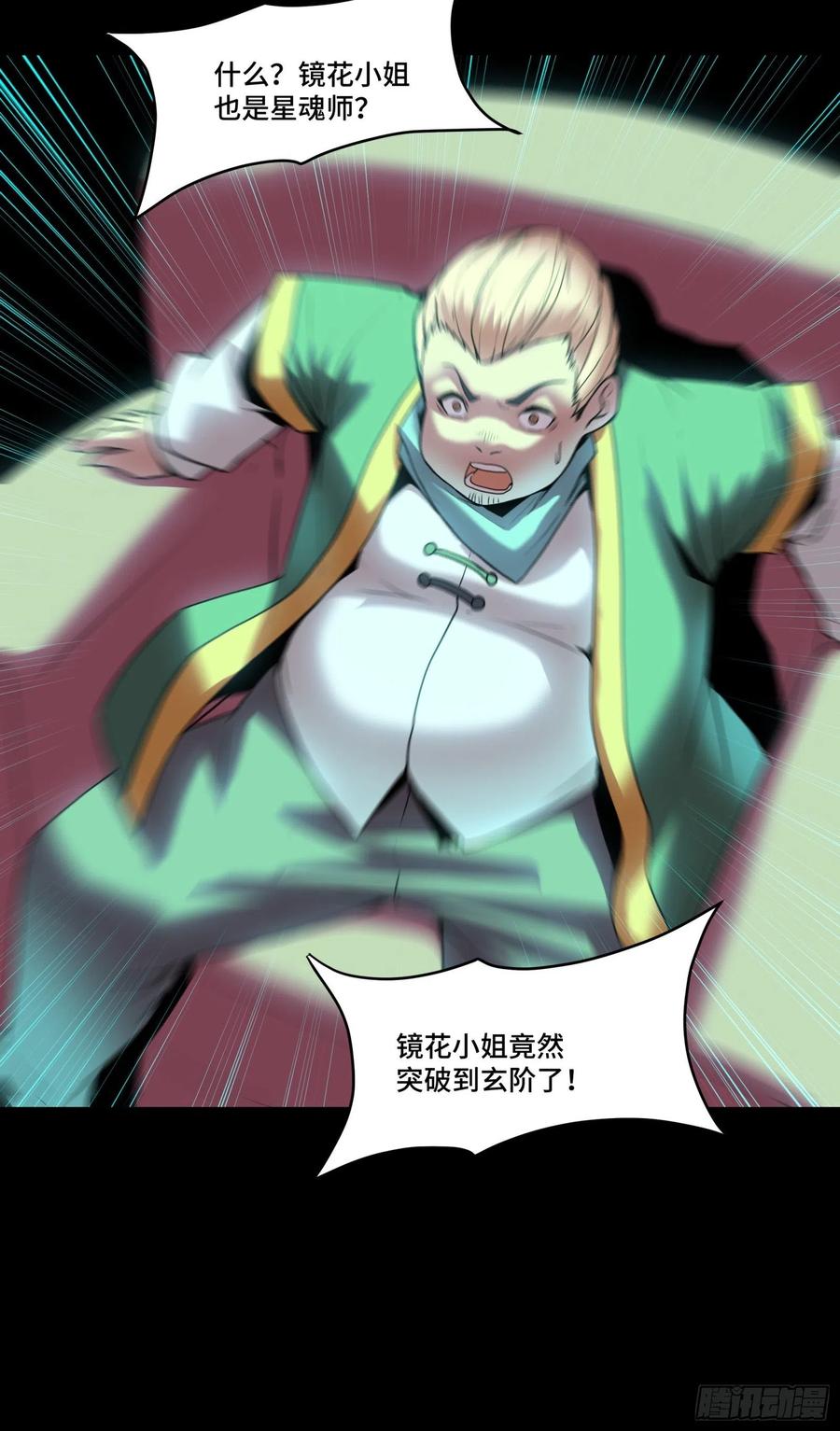 星甲魂将传 071 凶兽毕方 第12页