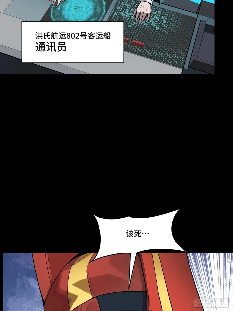 星甲魂将传 071 凶兽毕方 第51页