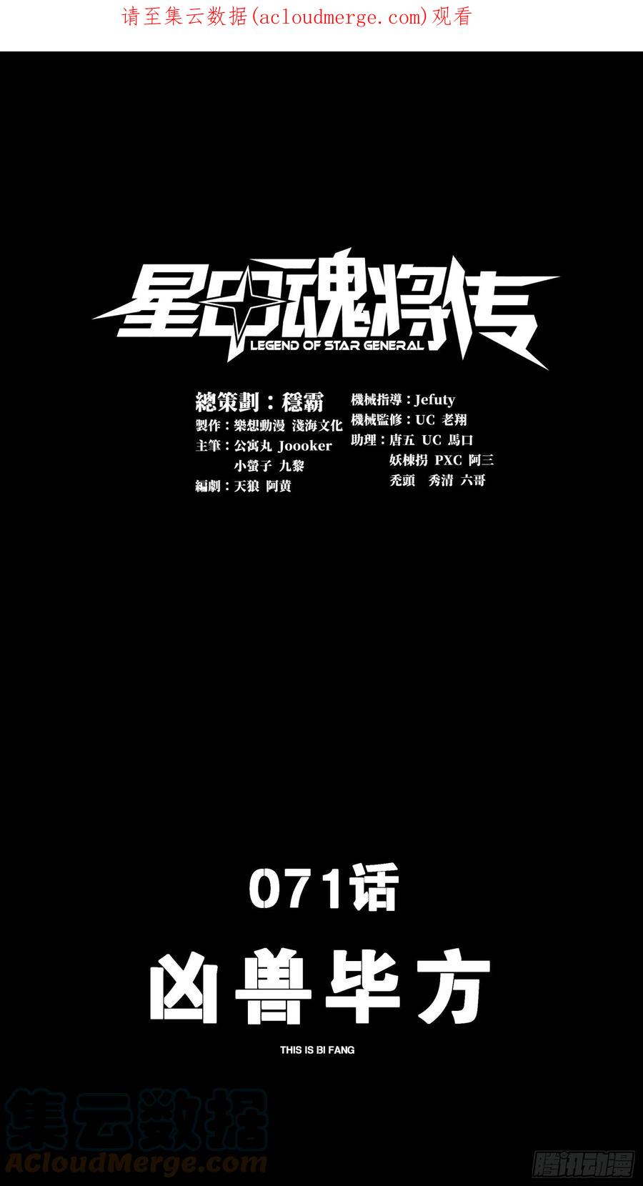 星甲魂将传 071 凶兽毕方 第1页