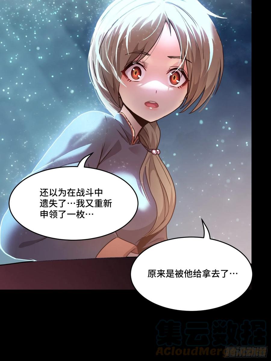 星甲魂将传 071 凶兽毕方 第67页