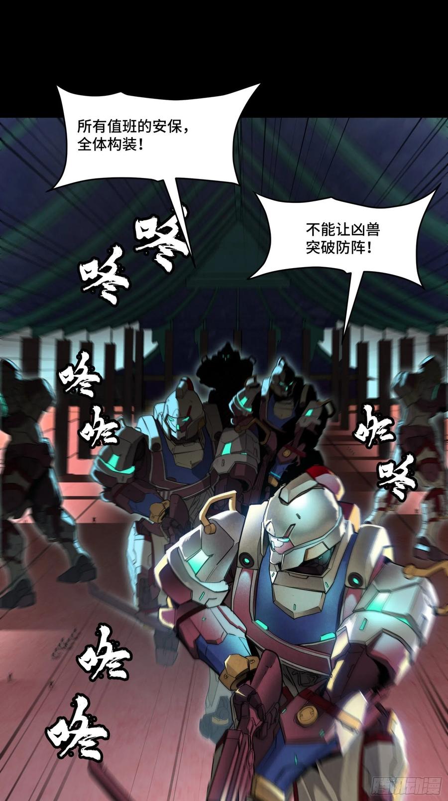 星甲魂将传 071 凶兽毕方 第57页