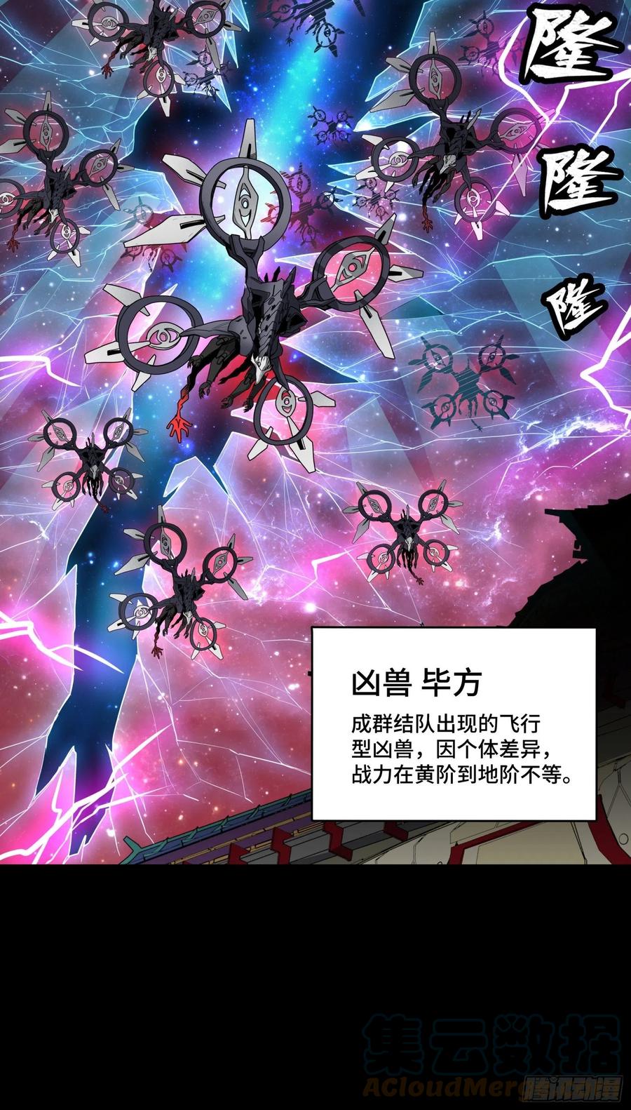 星甲魂将传 071 凶兽毕方 第37页