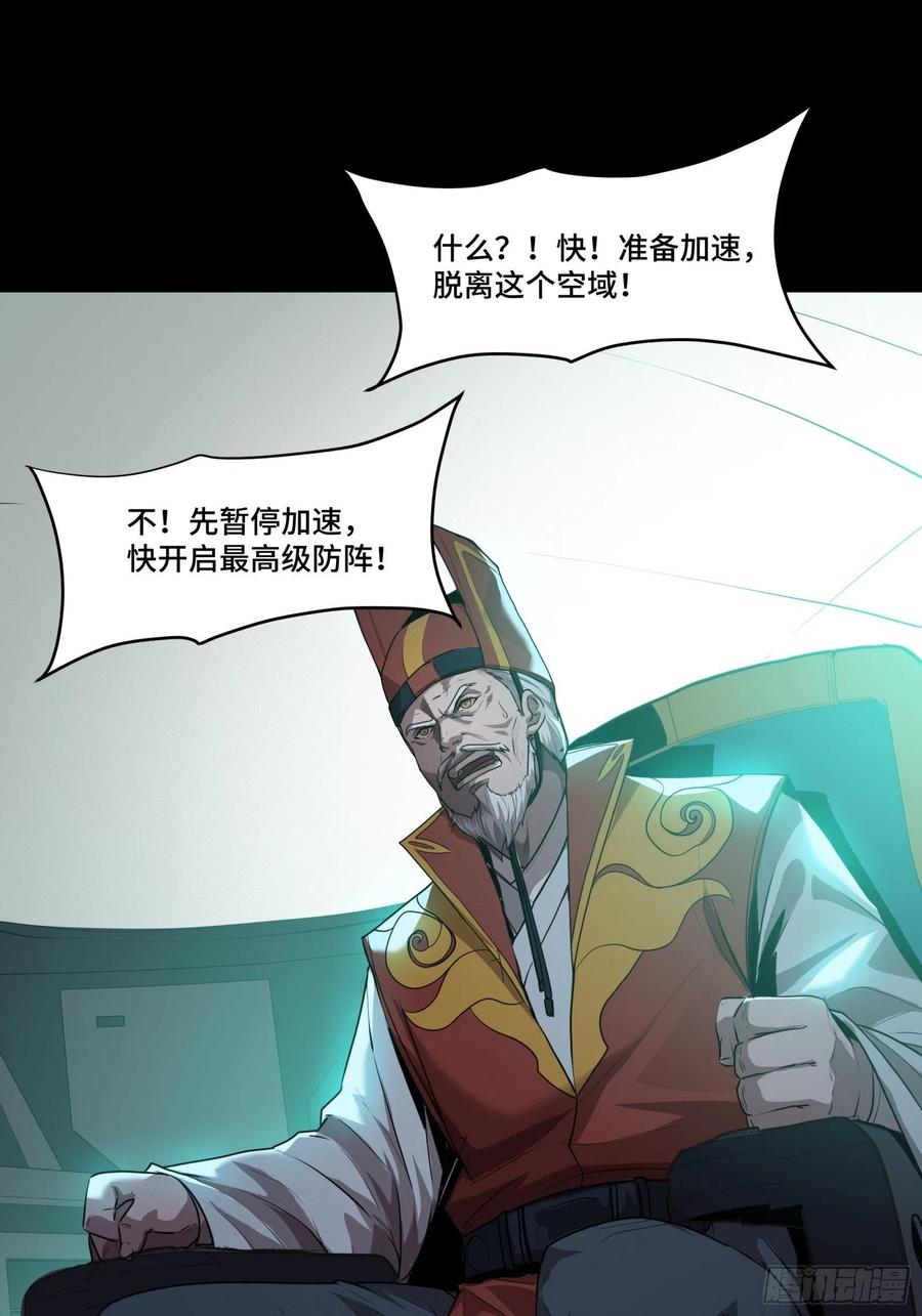 星甲魂将传 071 凶兽毕方 第29页