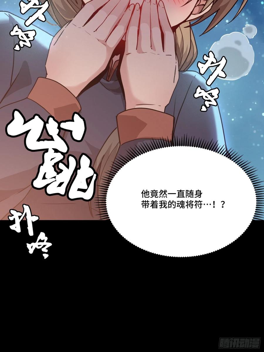 星甲魂将传 071 凶兽毕方 第69页