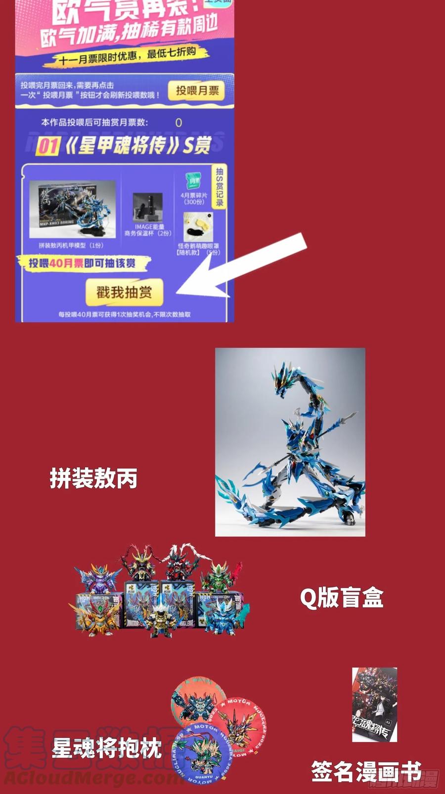 星甲魂将传 国庆连更活动 第2页