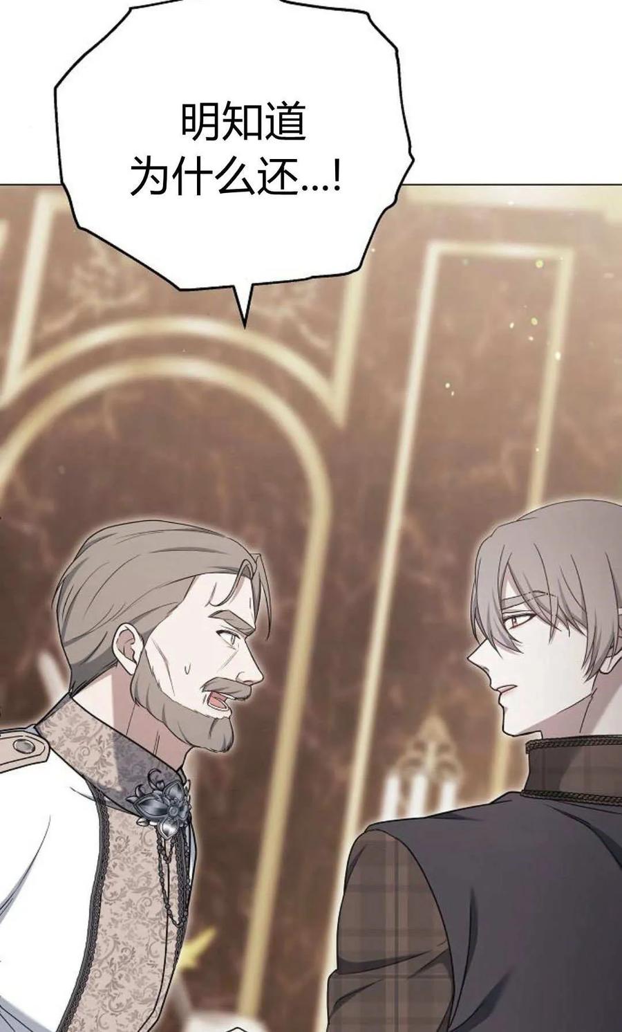 傲慢时代 - 第79话 - 第90张图