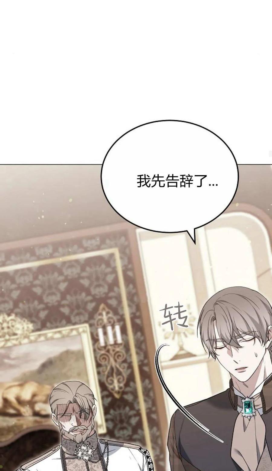 傲慢时代 - 第79话 - 第94张图