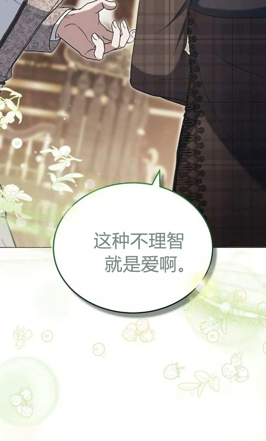 傲慢时代 - 第79话 - 第91张图