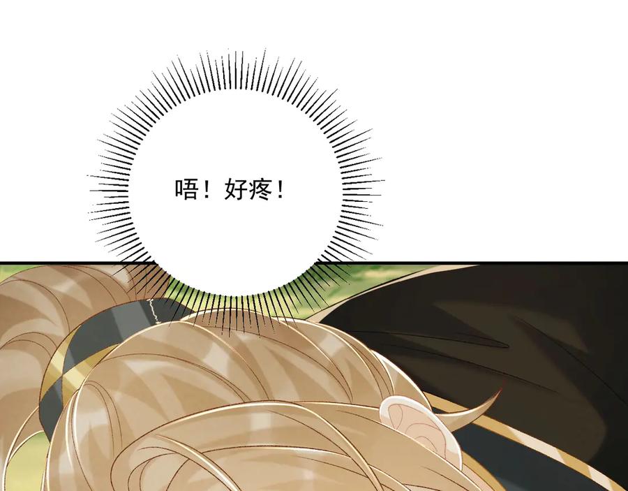 病态诱捕 第79话 李侍卫遇险 第81页